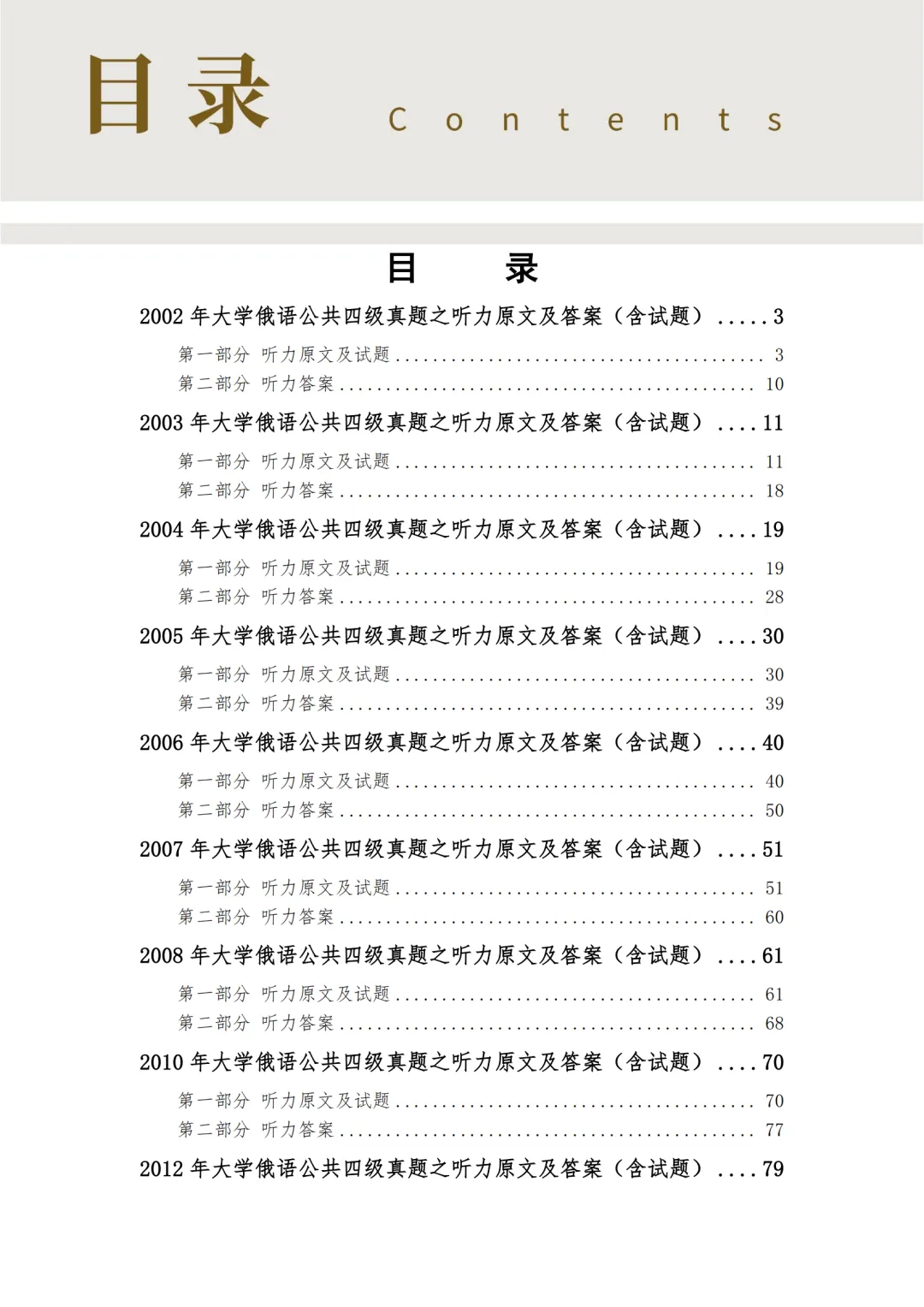 考级必备|俄语公共四级历年真题听力原文(带翻译) 第3张