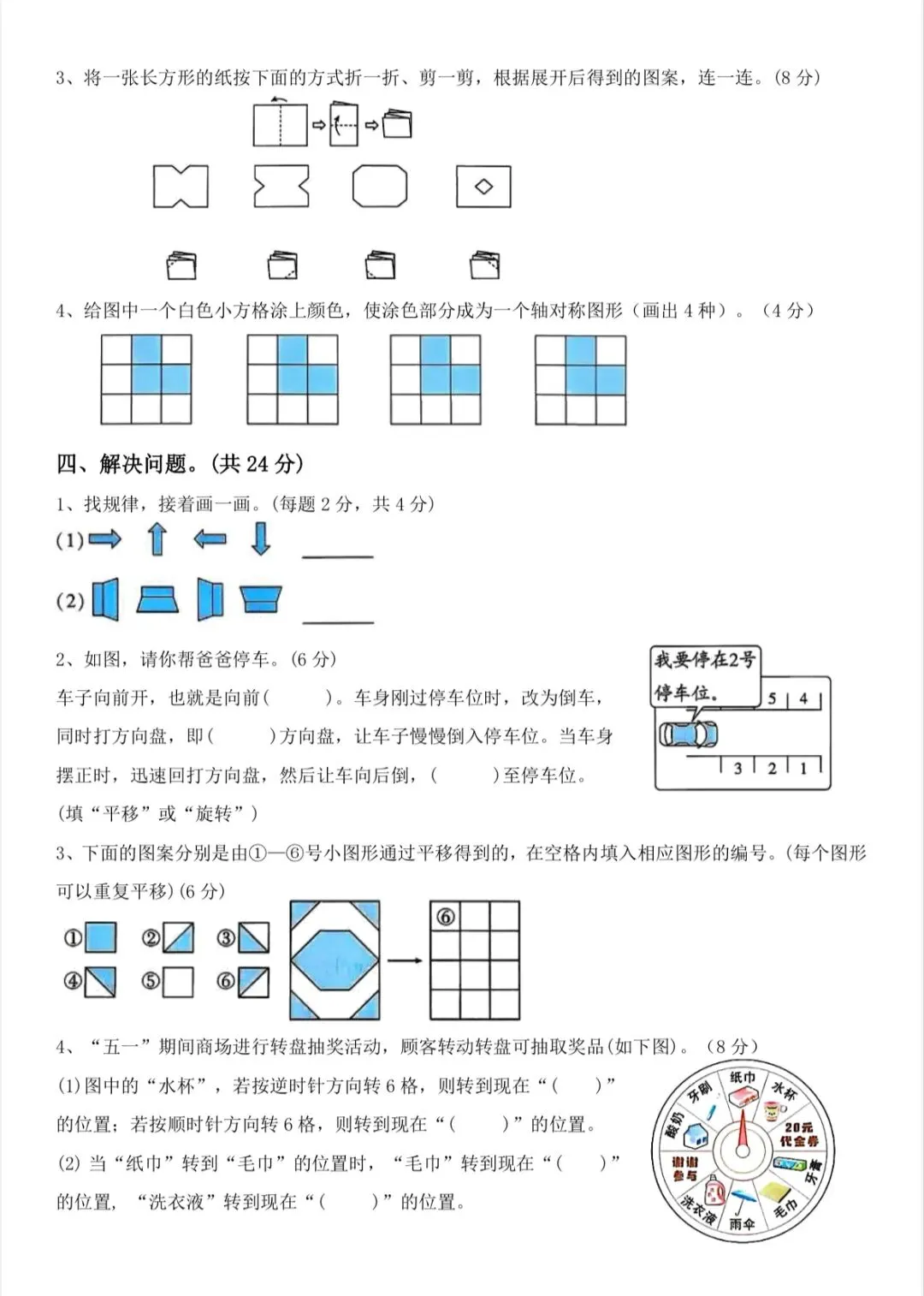 三年级第一单元试卷 第4张