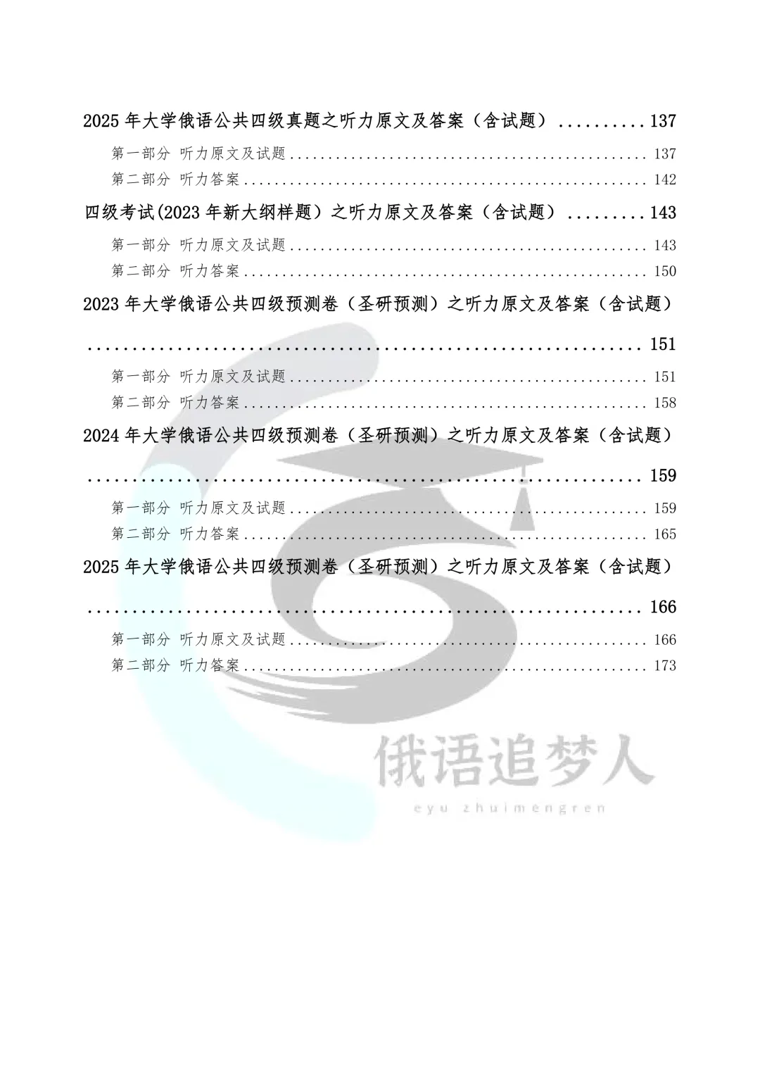 考级必备|俄语公共四级历年真题听力原文(带翻译) 第4张