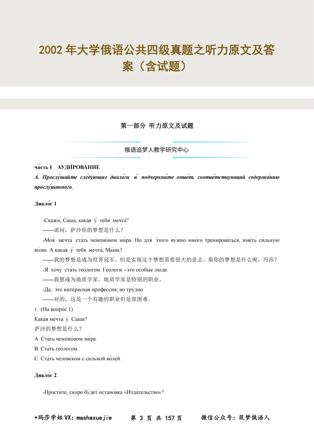 考级必备|俄语公共四级历年真题听力原文(带翻译) 第5张