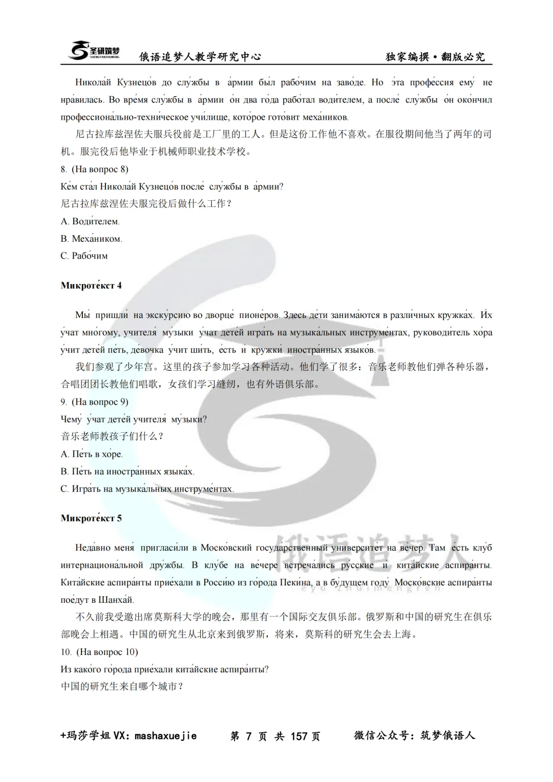 考级必备|俄语公共四级历年真题听力原文(带翻译) 第6张