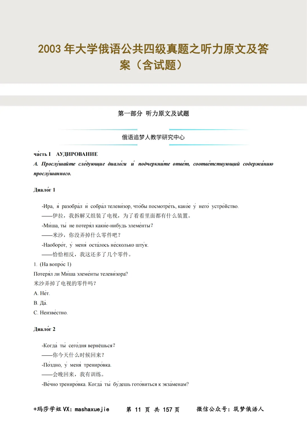 考级必备|俄语公共四级历年真题听力原文(带翻译) 第7张