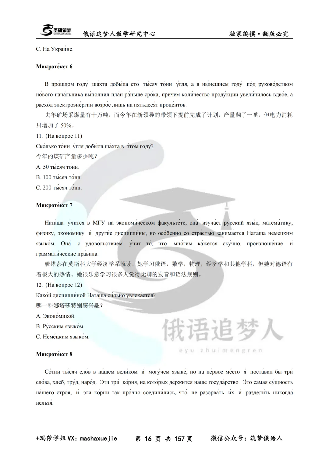 考级必备|俄语公共四级历年真题听力原文(带翻译) 第8张