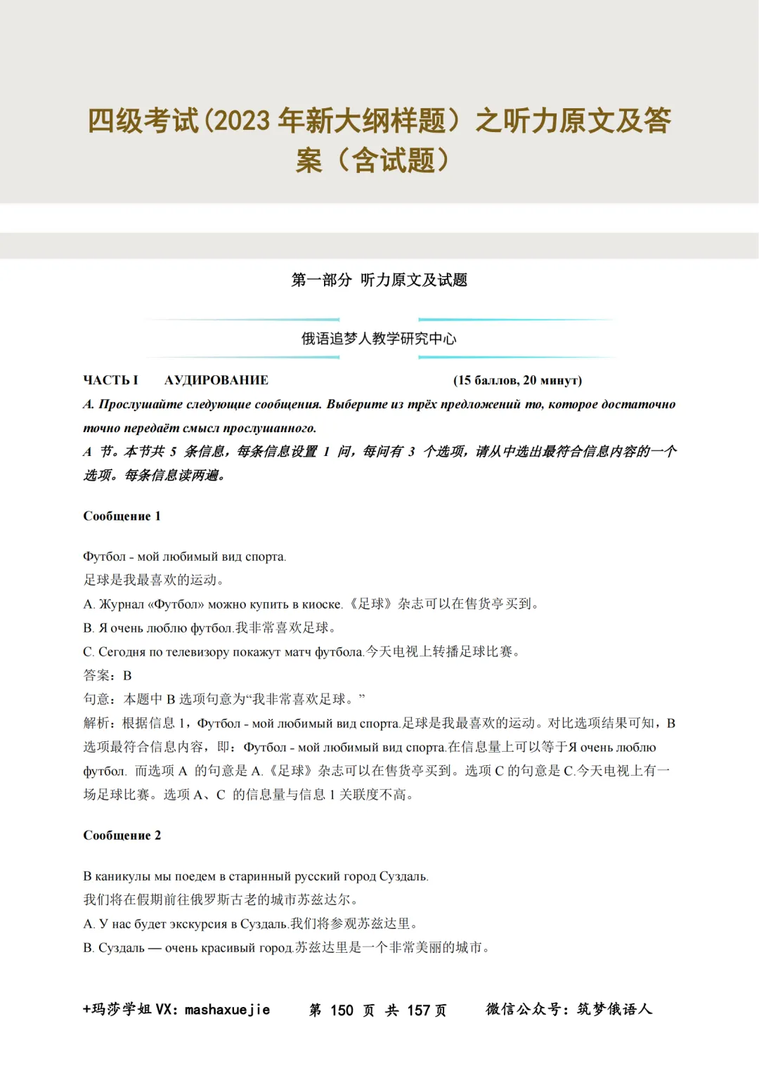 考级必备|俄语公共四级历年真题听力原文(带翻译) 第9张