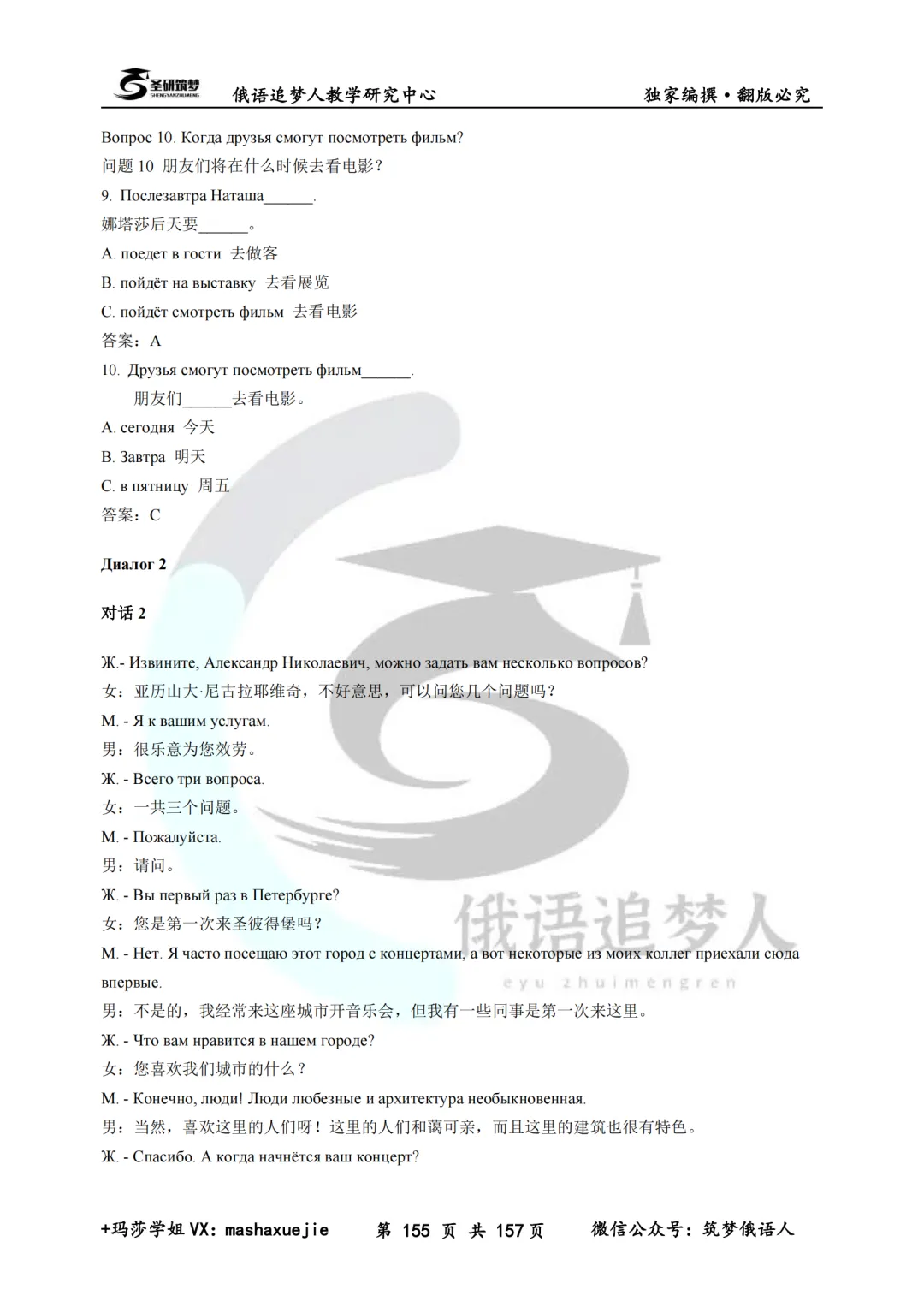 考级必备|俄语公共四级历年真题听力原文(带翻译) 第10张