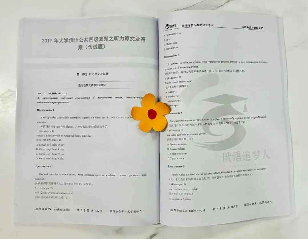 考级必备|俄语公共四级历年真题听力原文(带翻译) 第13张