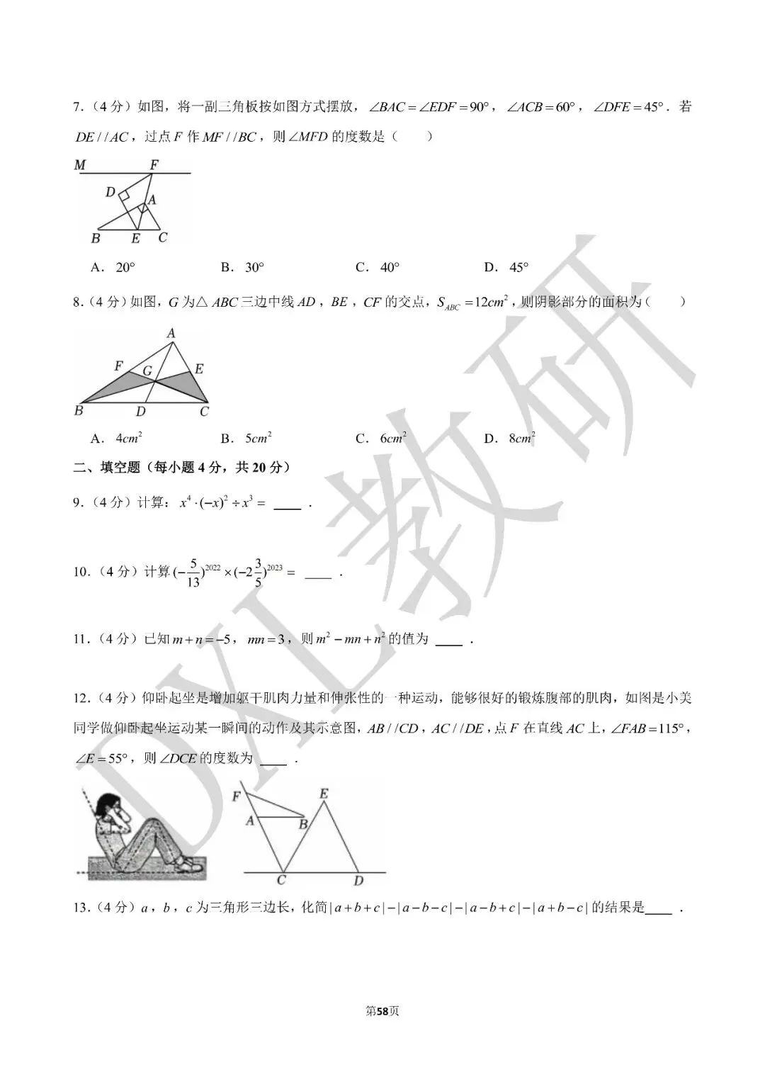 24-25年七下数学【成外】期中卷试卷+解析 第2张