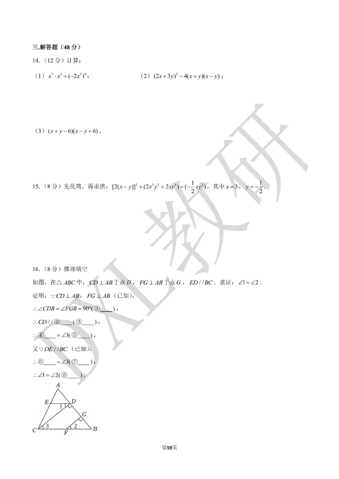 24-25年七下数学【成外】期中卷试卷+解析 第3张