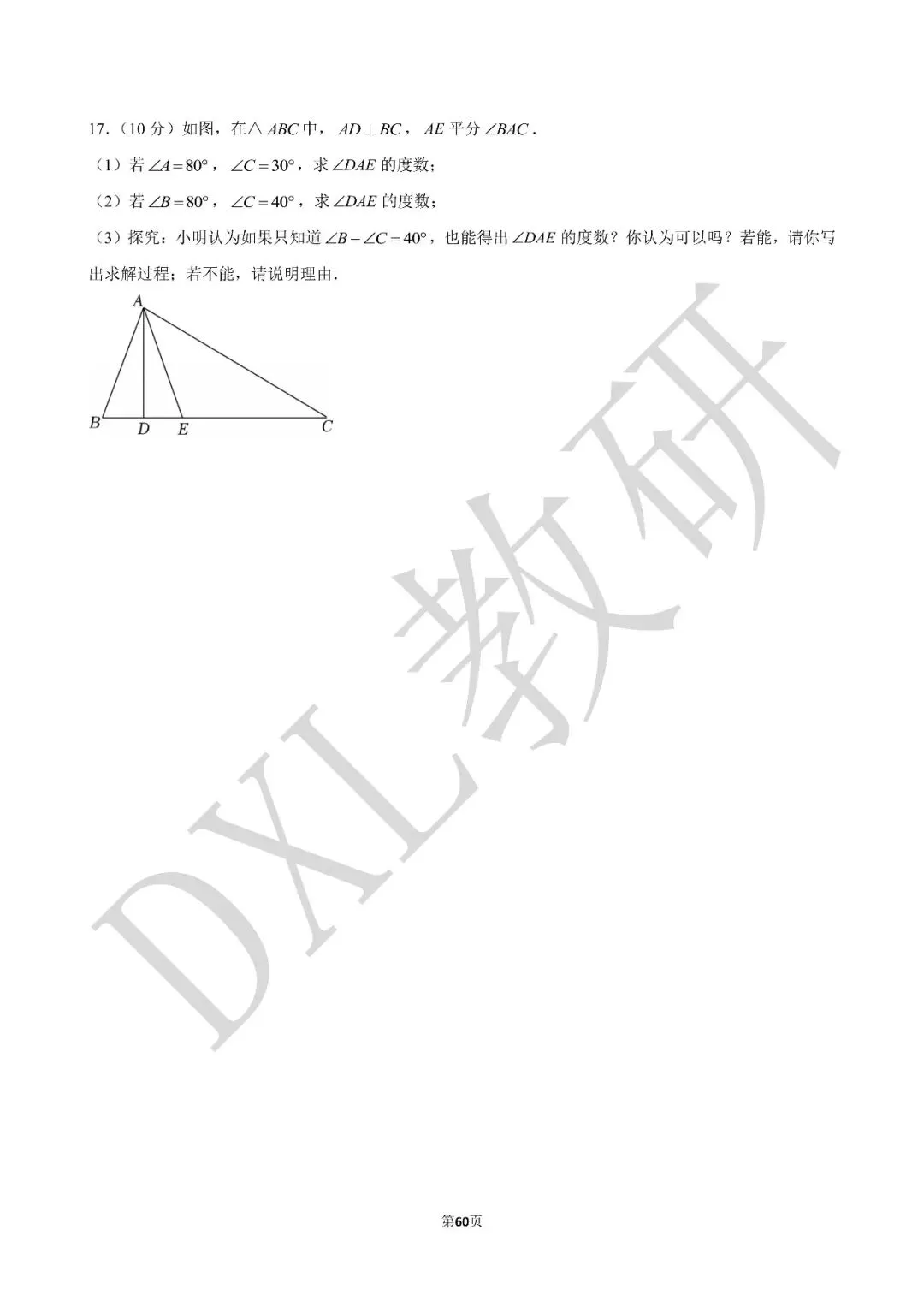 24-25年七下数学【成外】期中卷试卷+解析 第4张