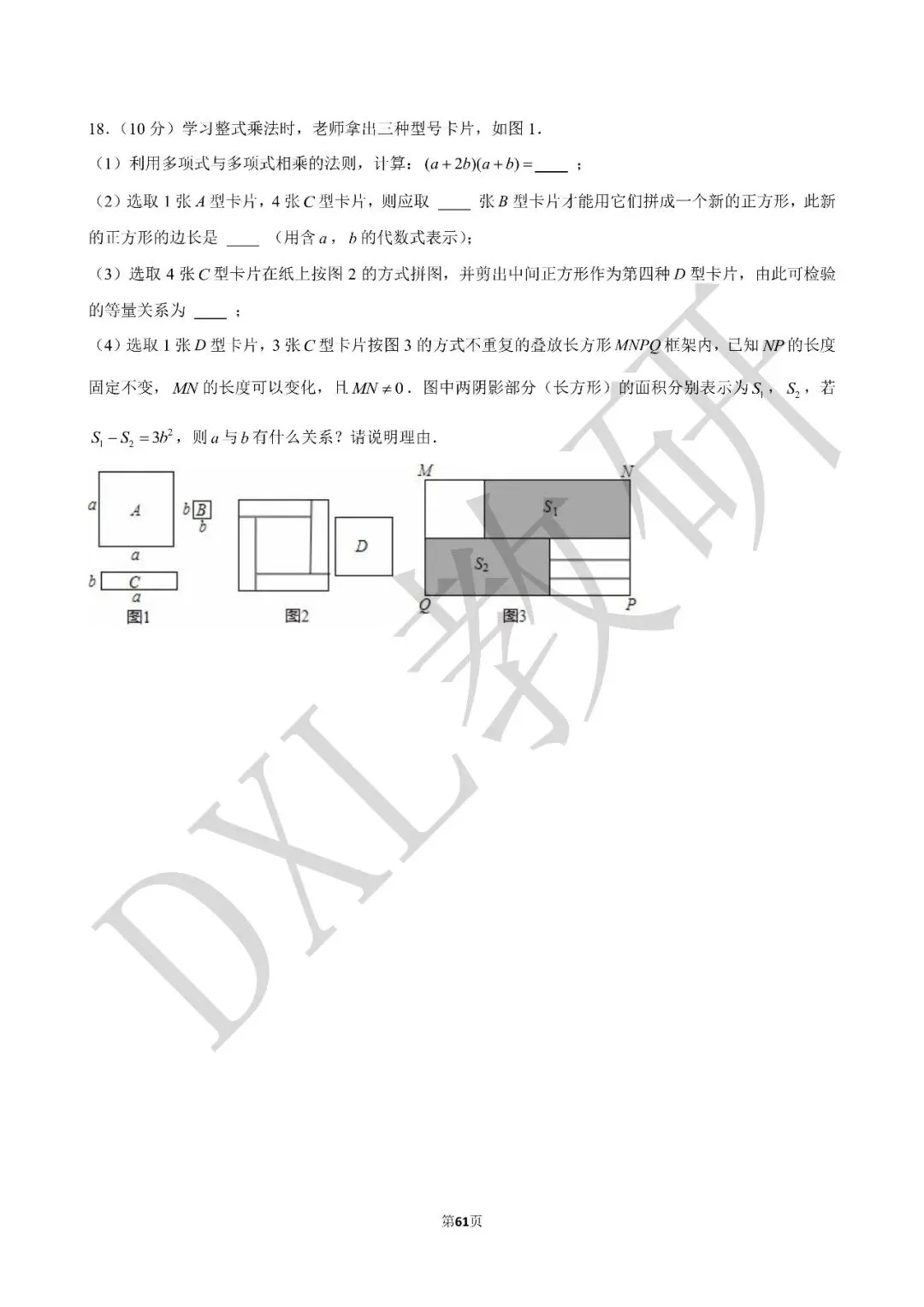 24-25年七下数学【成外】期中卷试卷+解析 第5张