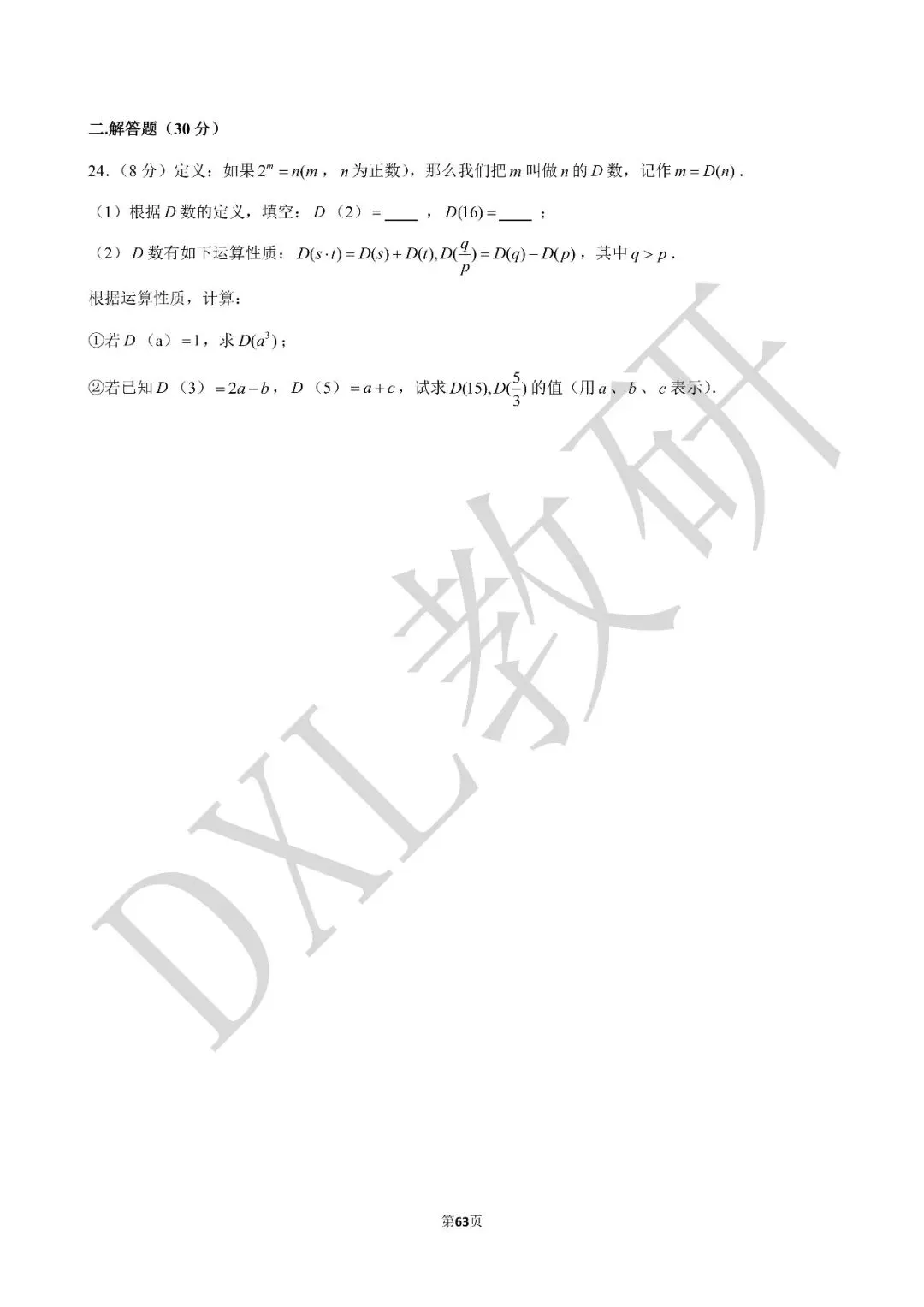 24-25年七下数学【成外】期中卷试卷+解析 第7张