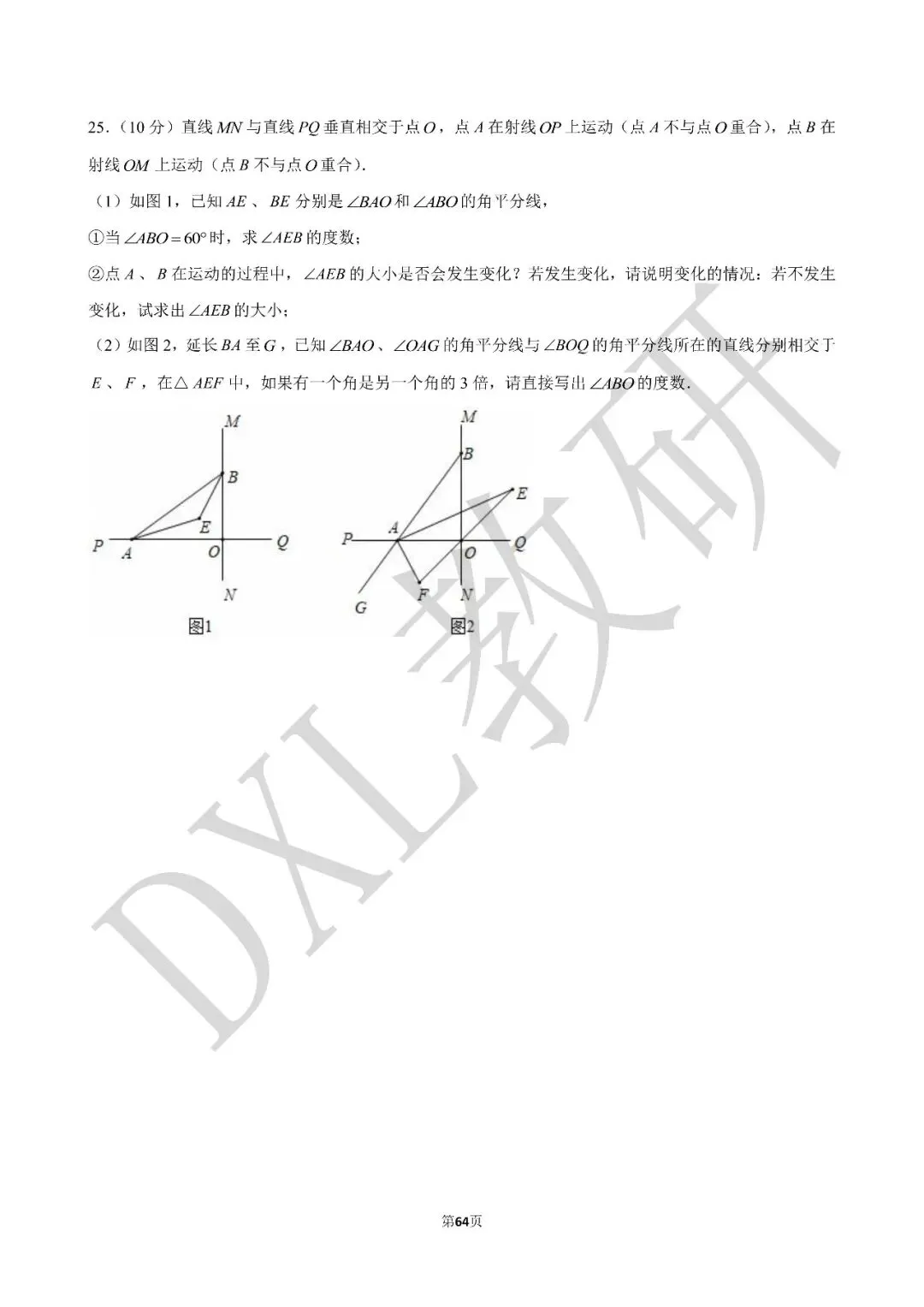 24-25年七下数学【成外】期中卷试卷+解析 第8张