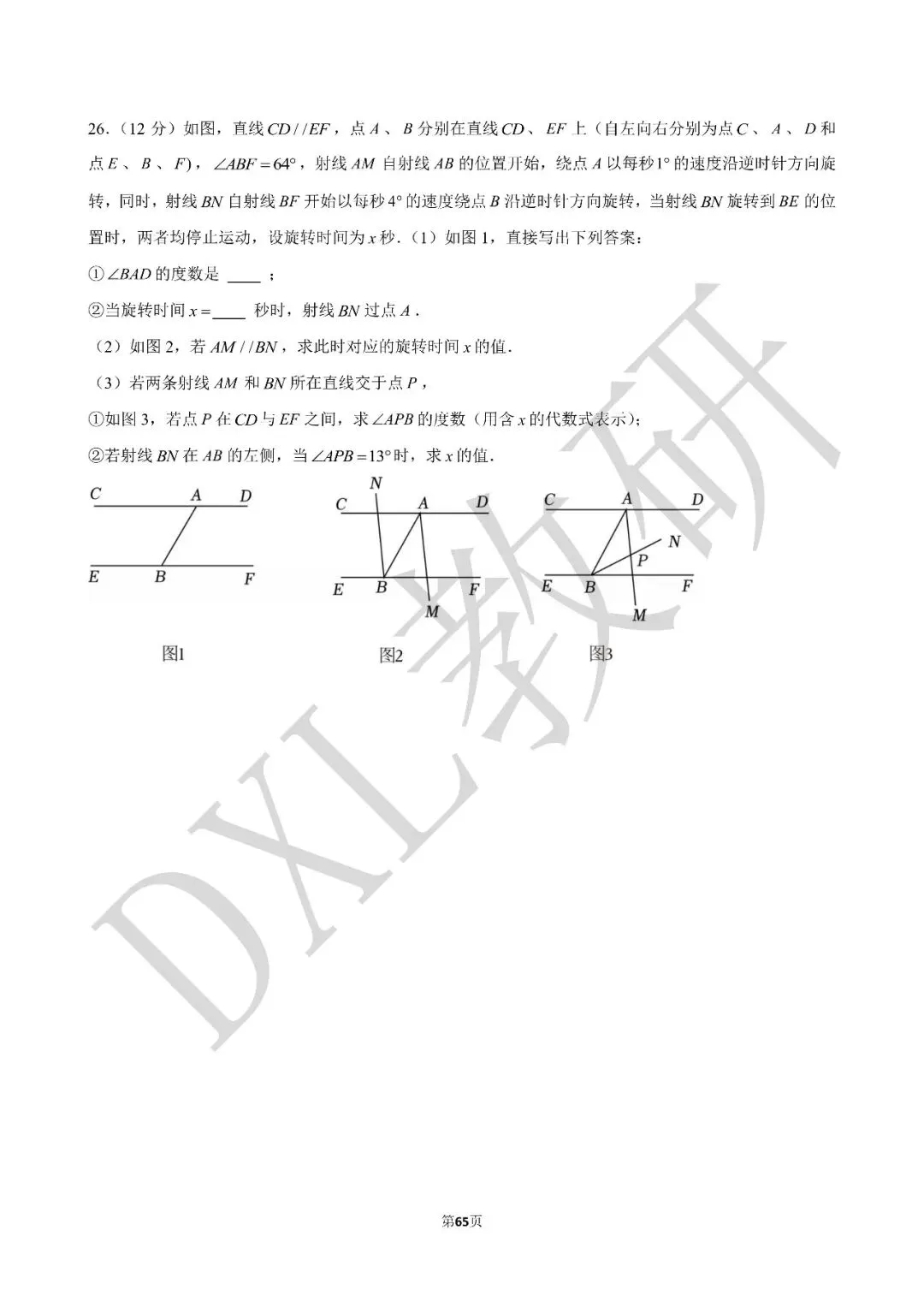 24-25年七下数学【成外】期中卷试卷+解析 第9张