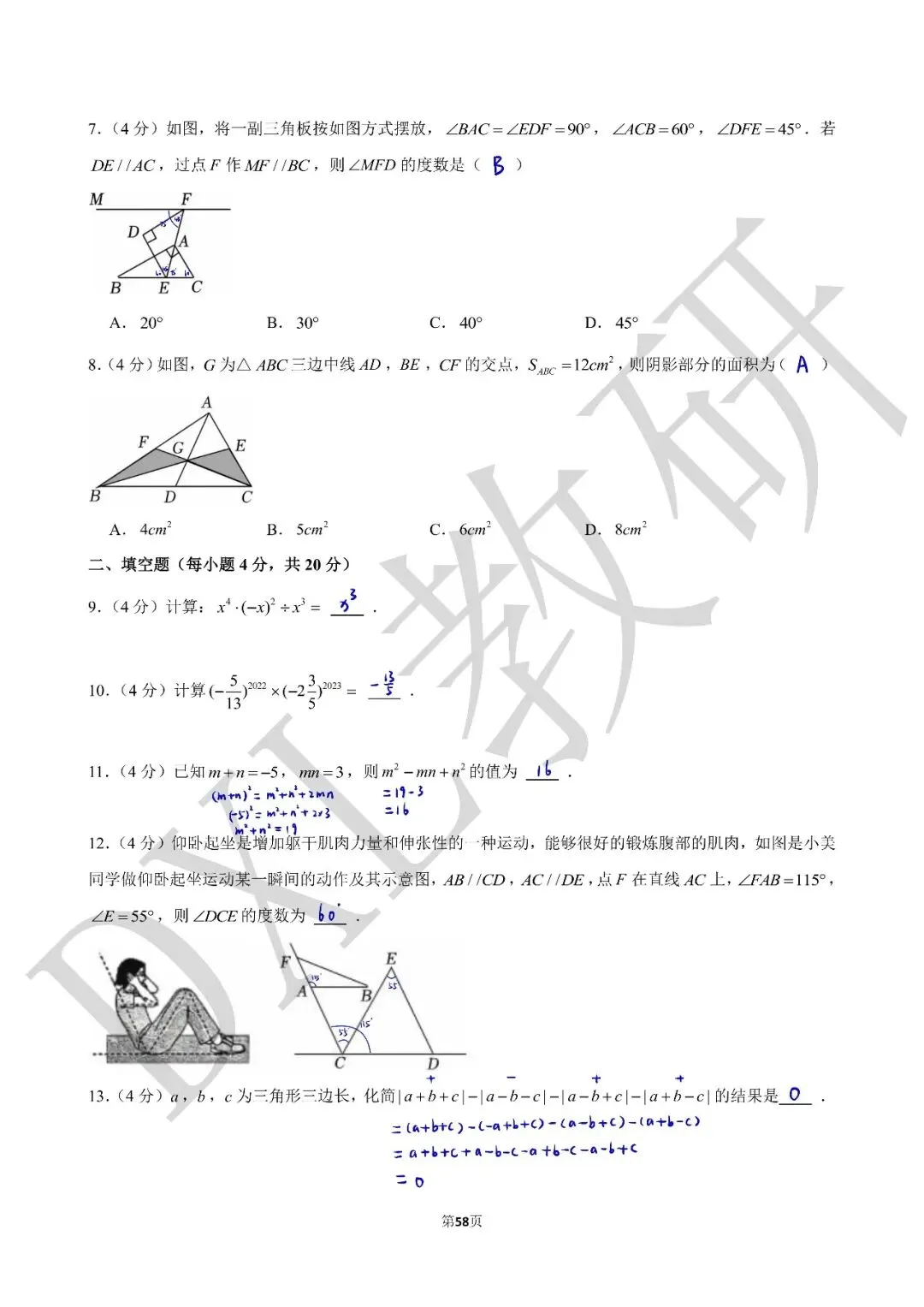 24-25年七下数学【成外】期中卷试卷+解析 第11张