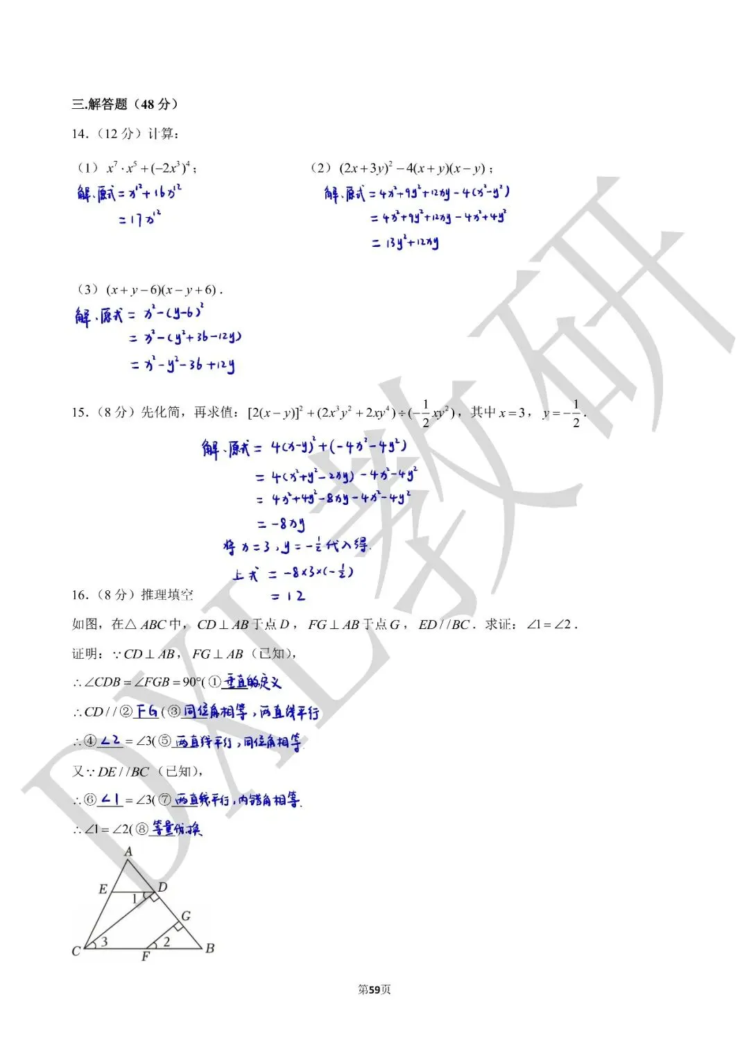 24-25年七下数学【成外】期中卷试卷+解析 第12张