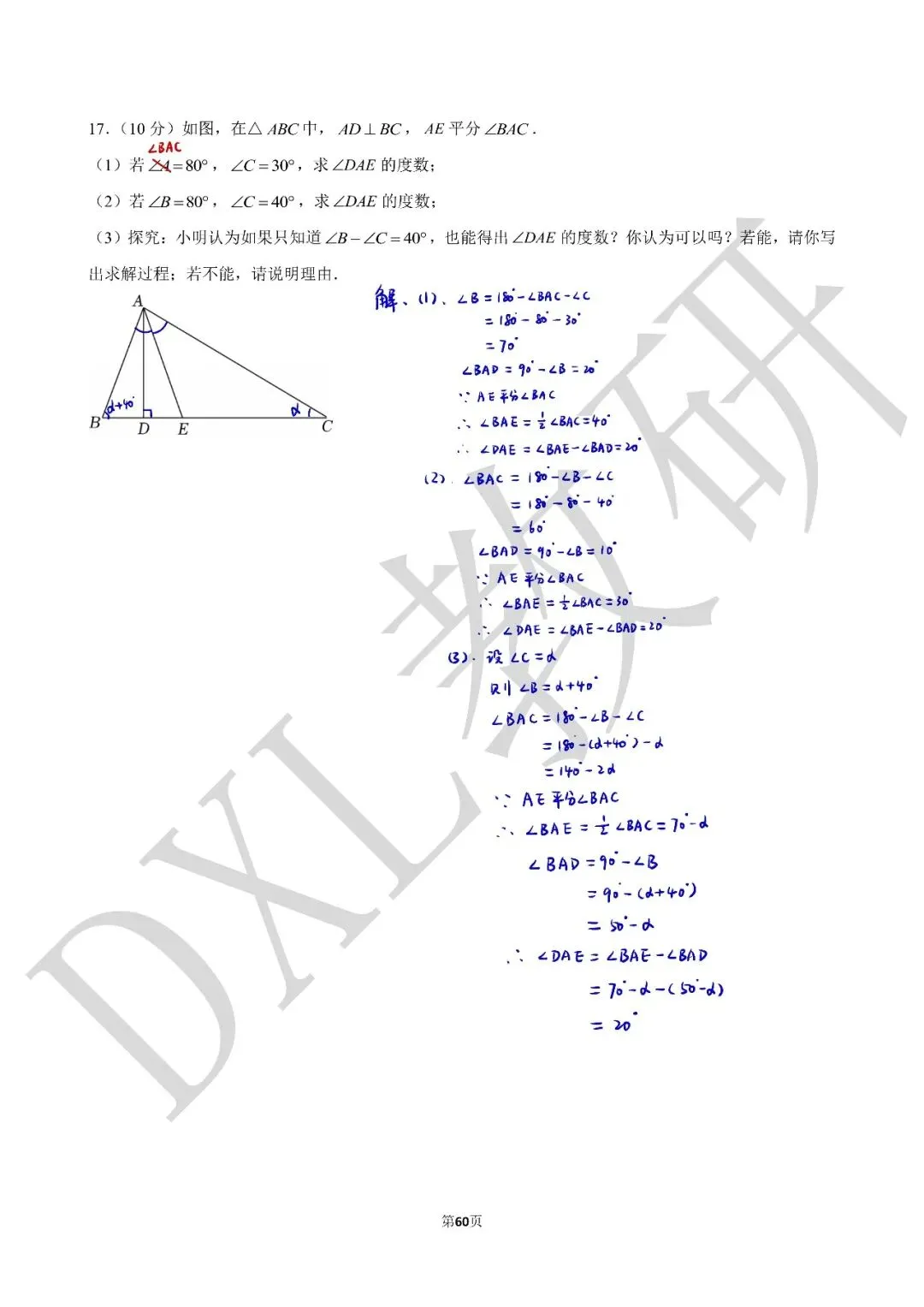 24-25年七下数学【成外】期中卷试卷+解析 第13张
