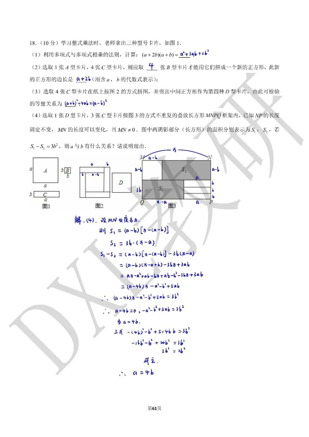 24-25年七下数学【成外】期中卷试卷+解析 第14张