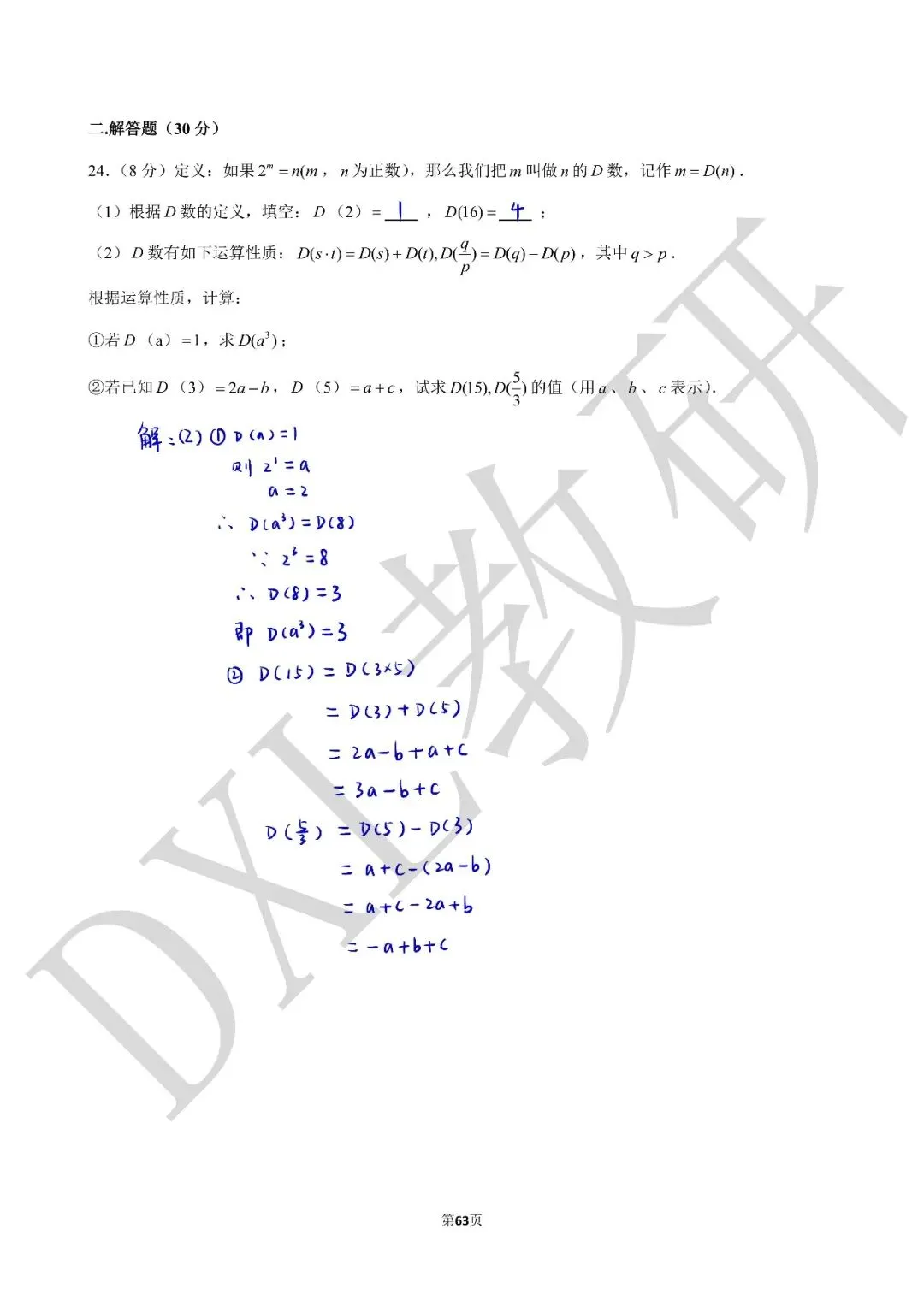 24-25年七下数学【成外】期中卷试卷+解析 第16张