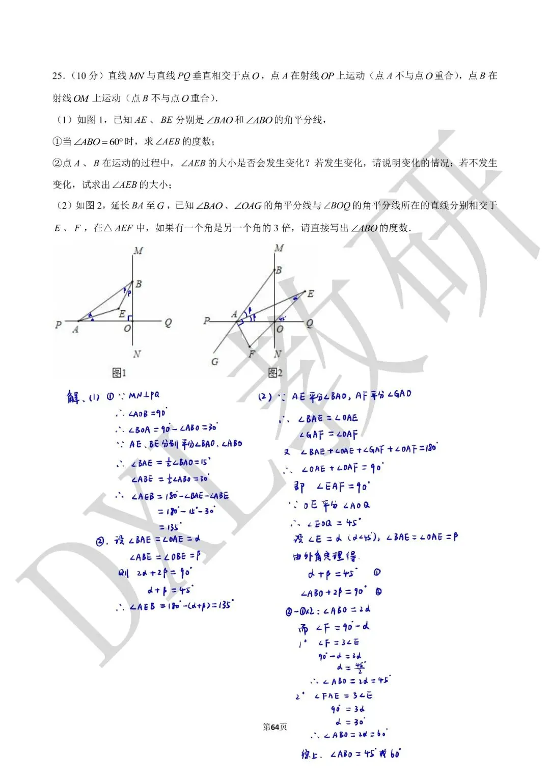 24-25年七下数学【成外】期中卷试卷+解析 第17张