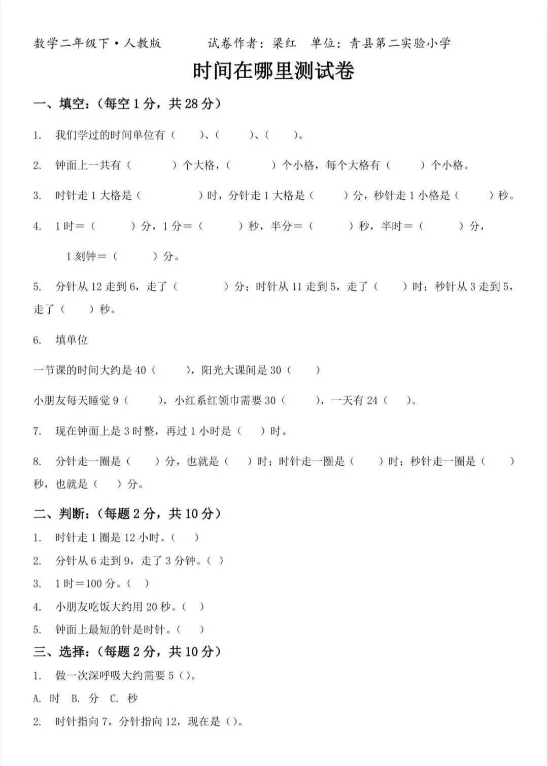 二年级第一单元试卷 第1张