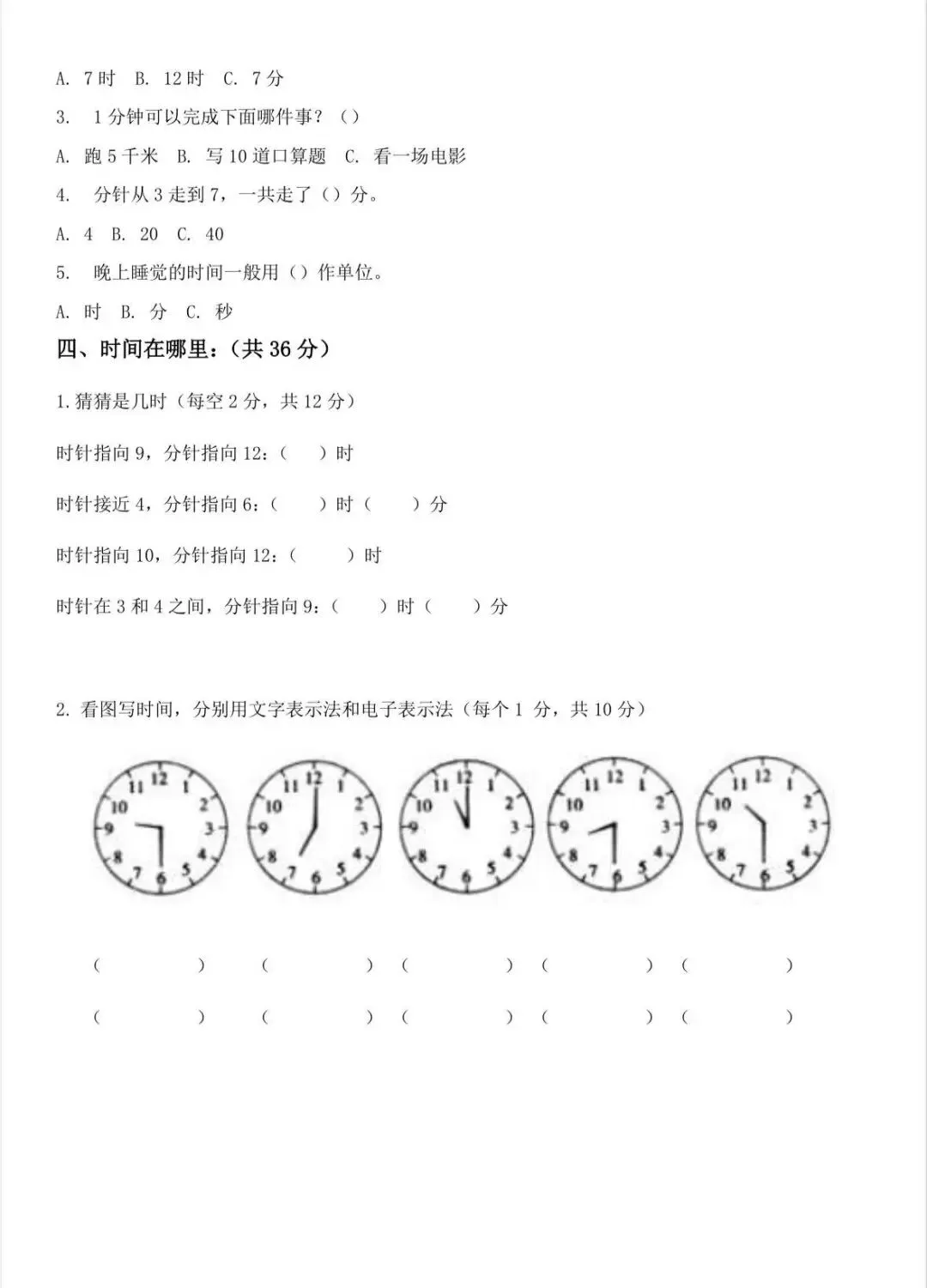 二年级第一单元试卷 第2张