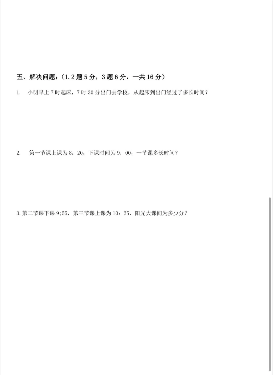 二年级第一单元试卷 第4张