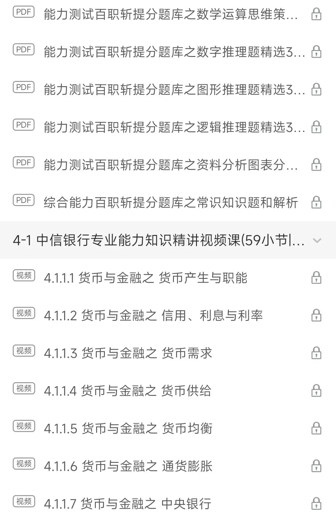 中信银行2018-2025笔试真题及答案解析&2026招聘笔试复习资料包&视频课&模考&APP刷题 第6张 中信银行2018-2025笔试真题及答案解析&2026招聘笔试复习资料包&视频课&模考&APP刷题 第6张