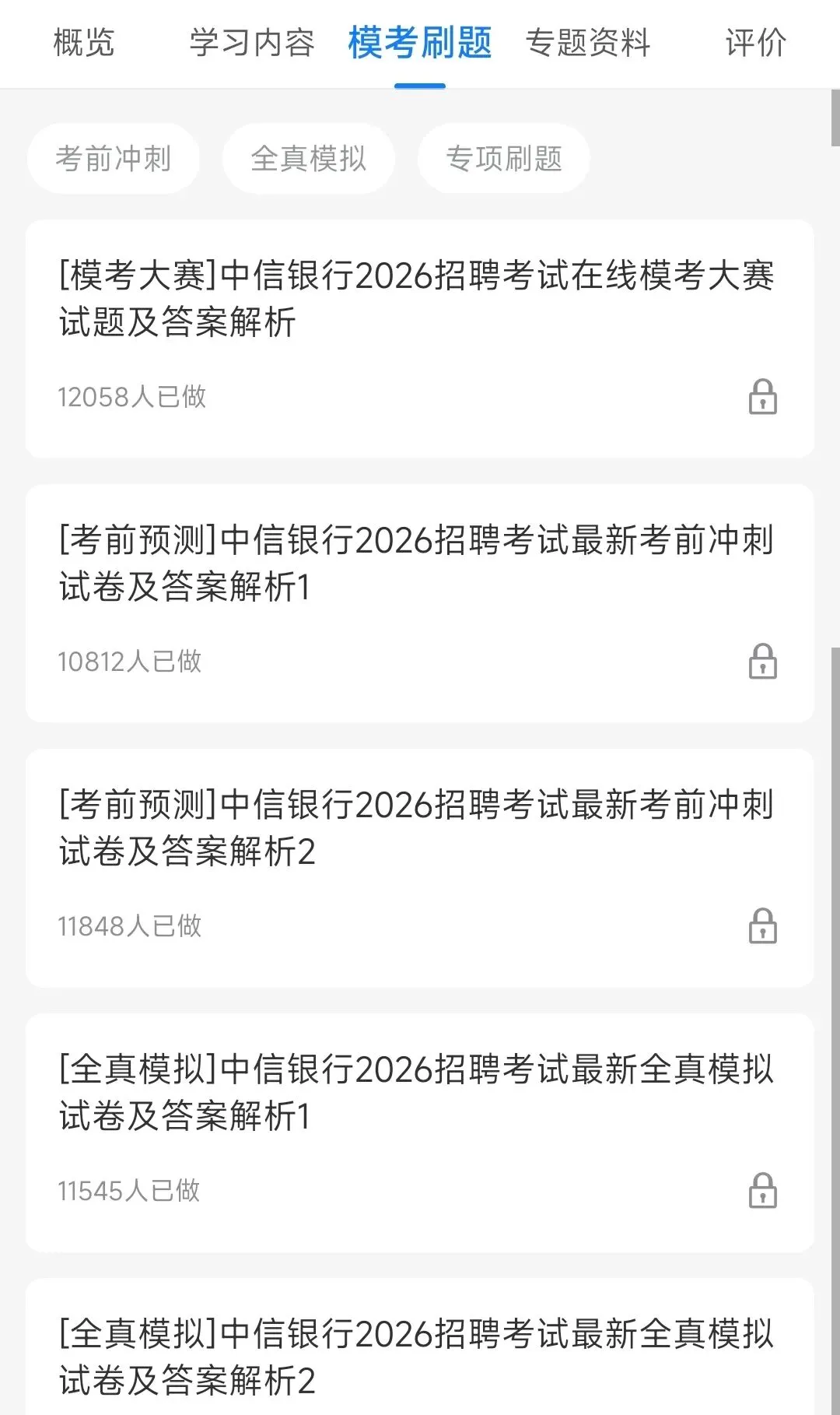 中信银行2018-2025笔试真题及答案解析&2026招聘笔试复习资料包&视频课&模考&APP刷题 第7张 中信银行2018-2025笔试真题及答案解析&2026招聘笔试复习资料包&视频课&模考&APP刷题 第7张
