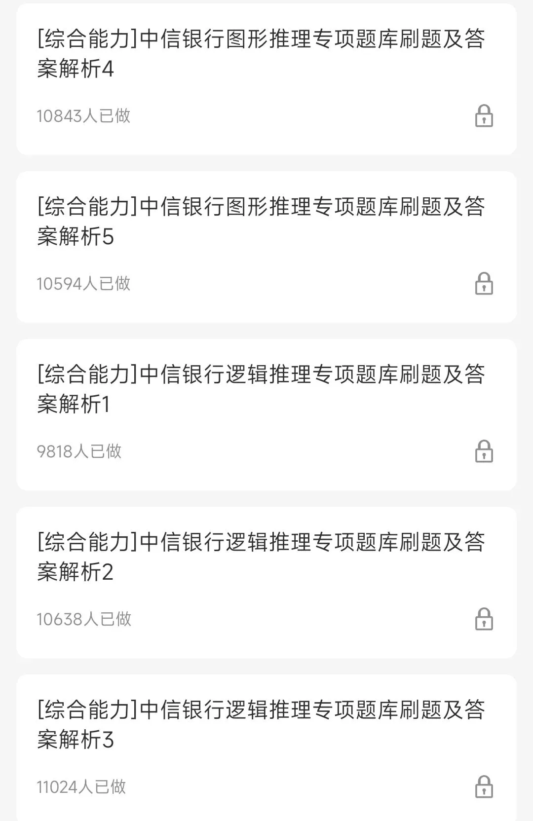 中信银行2018-2025笔试真题及答案解析&2026招聘笔试复习资料包&视频课&模考&APP刷题 第8张 中信银行2018-2025笔试真题及答案解析&2026招聘笔试复习资料包&视频课&模考&APP刷题 第8张