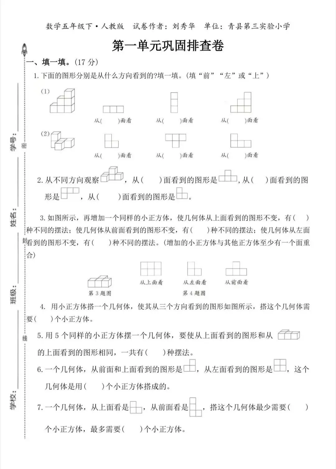 五年级第一单元试卷 第1张