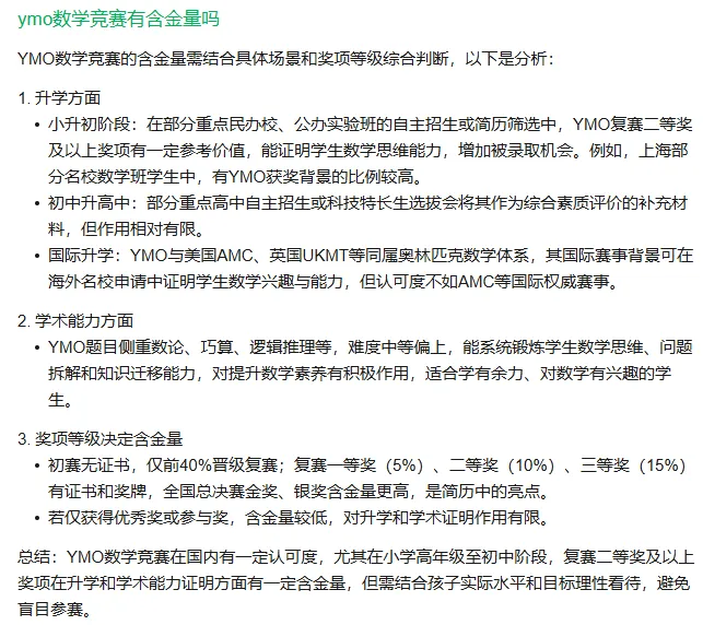 【附各年级真题】【2026YMO数学官方报名开启】第37届YMO数学思维活动报名正式开始!附领取!考试安排、报名流程与大纲细则一站式汇总! 第2张