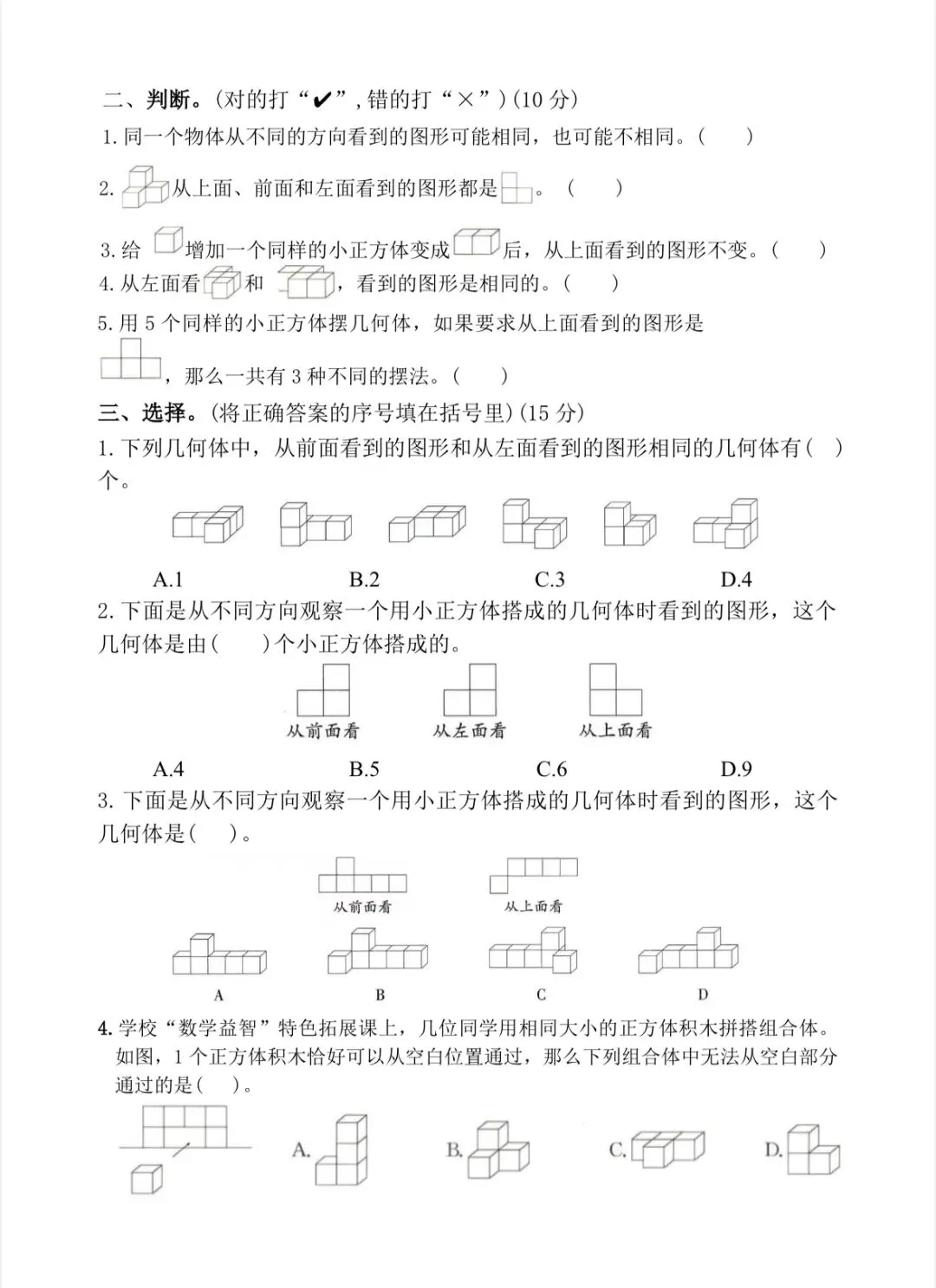 五年级第一单元试卷 第2张