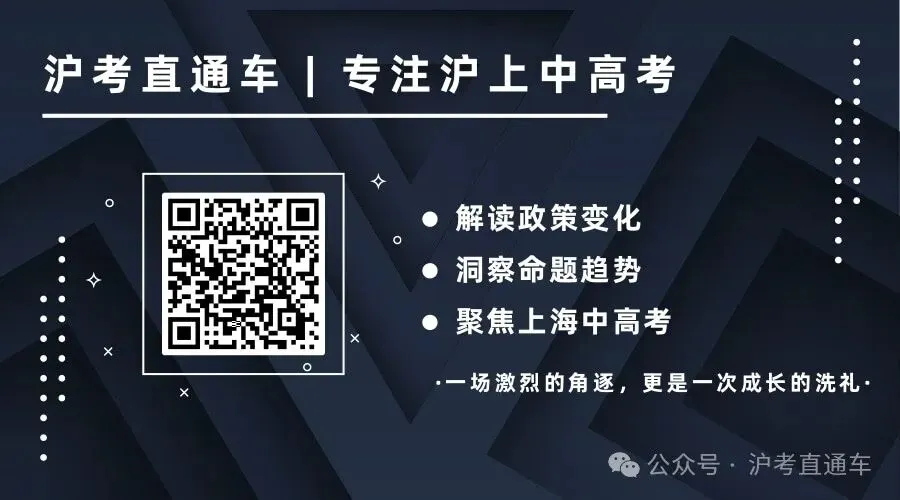 沪上中考|《2026年上海市高中阶段学校考试招生工作实施细则》问答,请查收 第3张