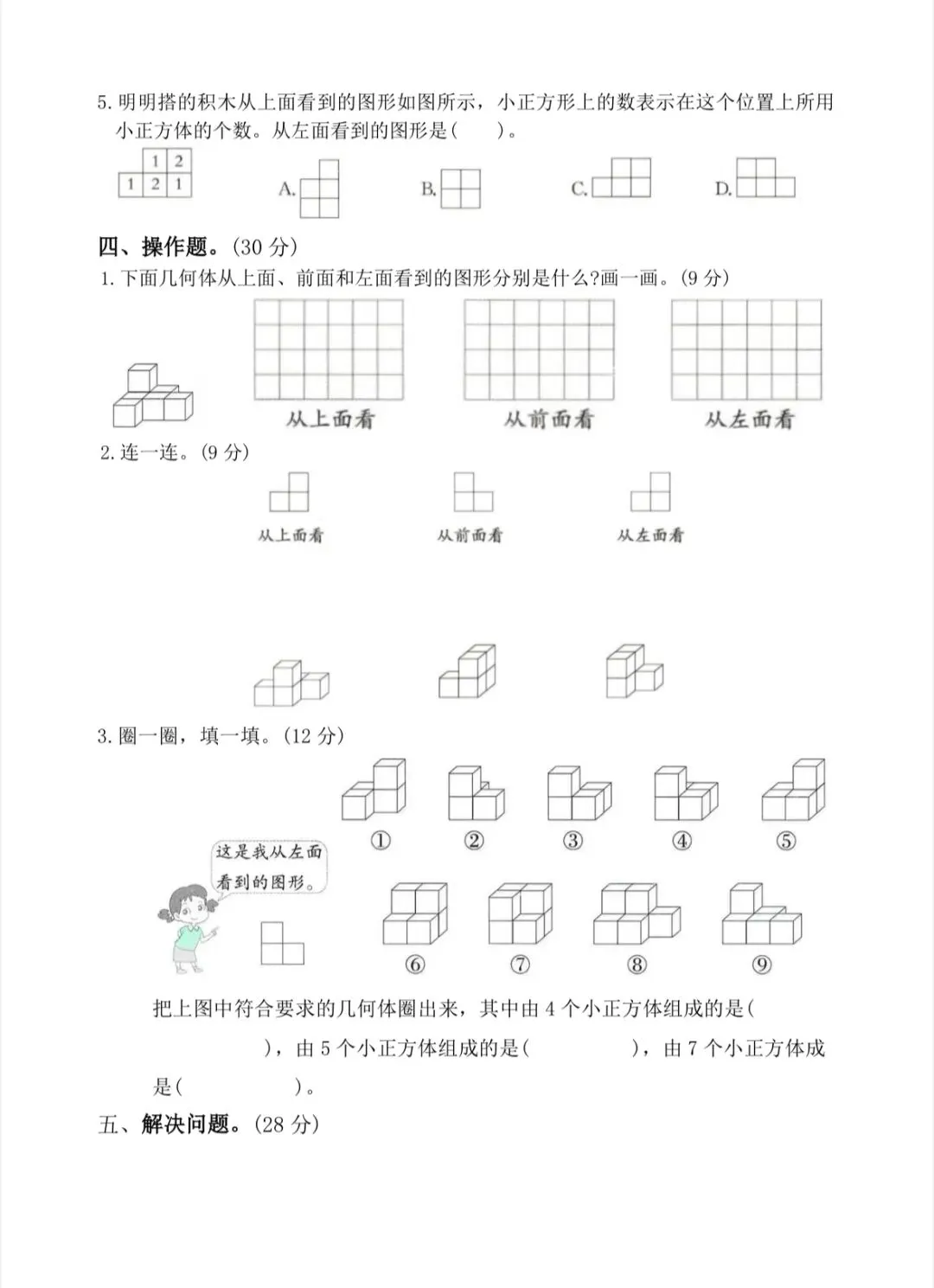 五年级第一单元试卷 第3张