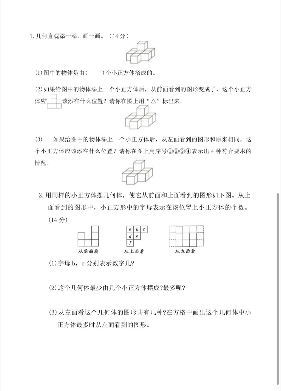 五年级第一单元试卷 第4张