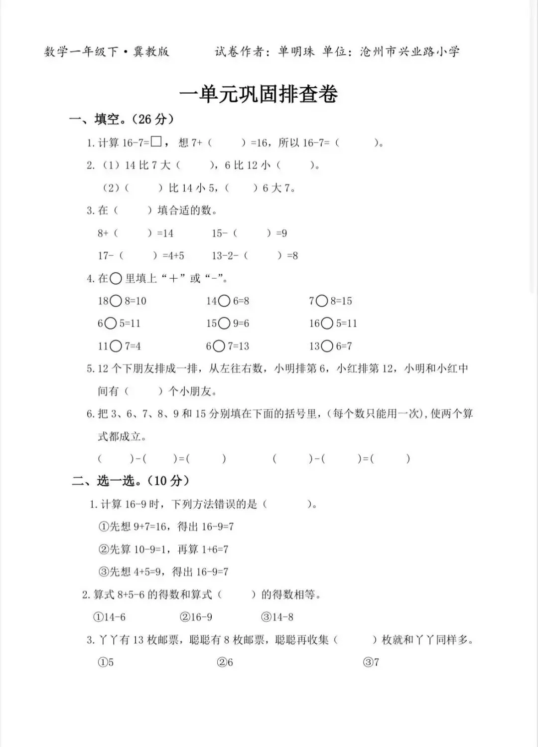 一年级第一单元试卷(冀教版) 第1张