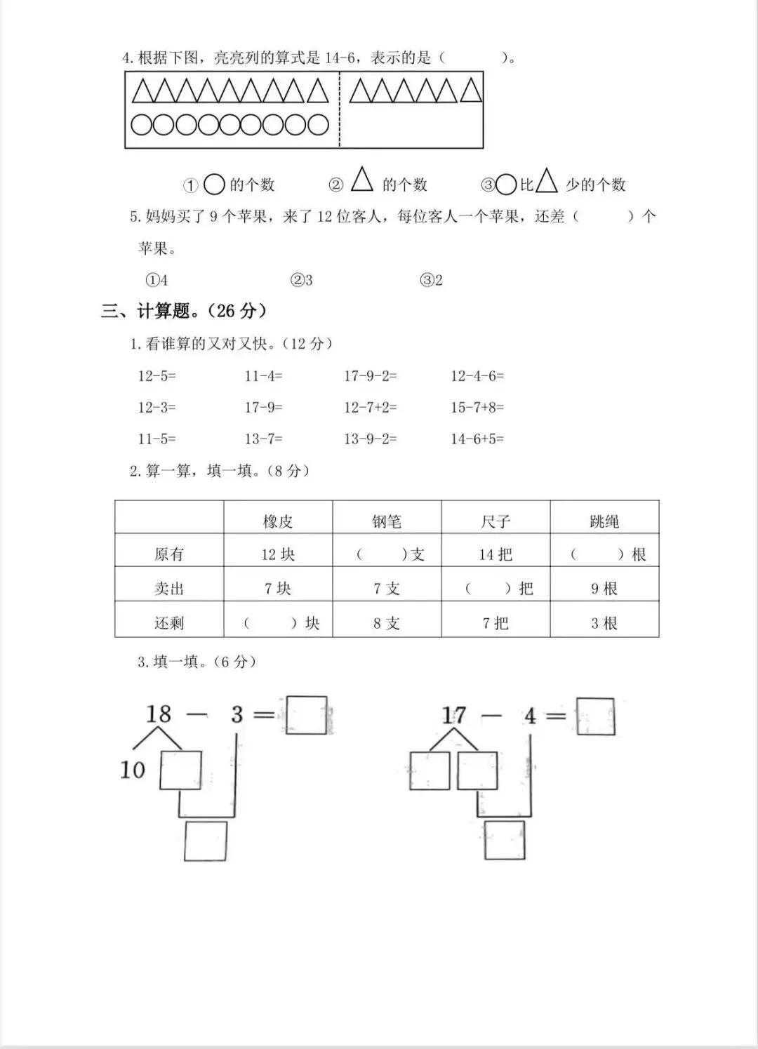 一年级第一单元试卷(冀教版) 第2张