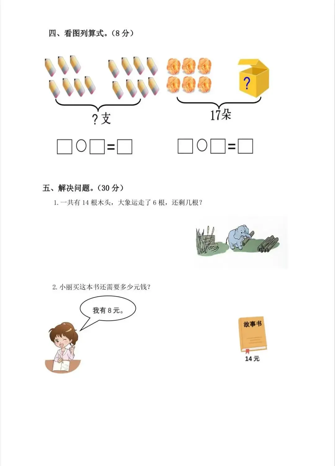 一年级第一单元试卷(冀教版) 第3张