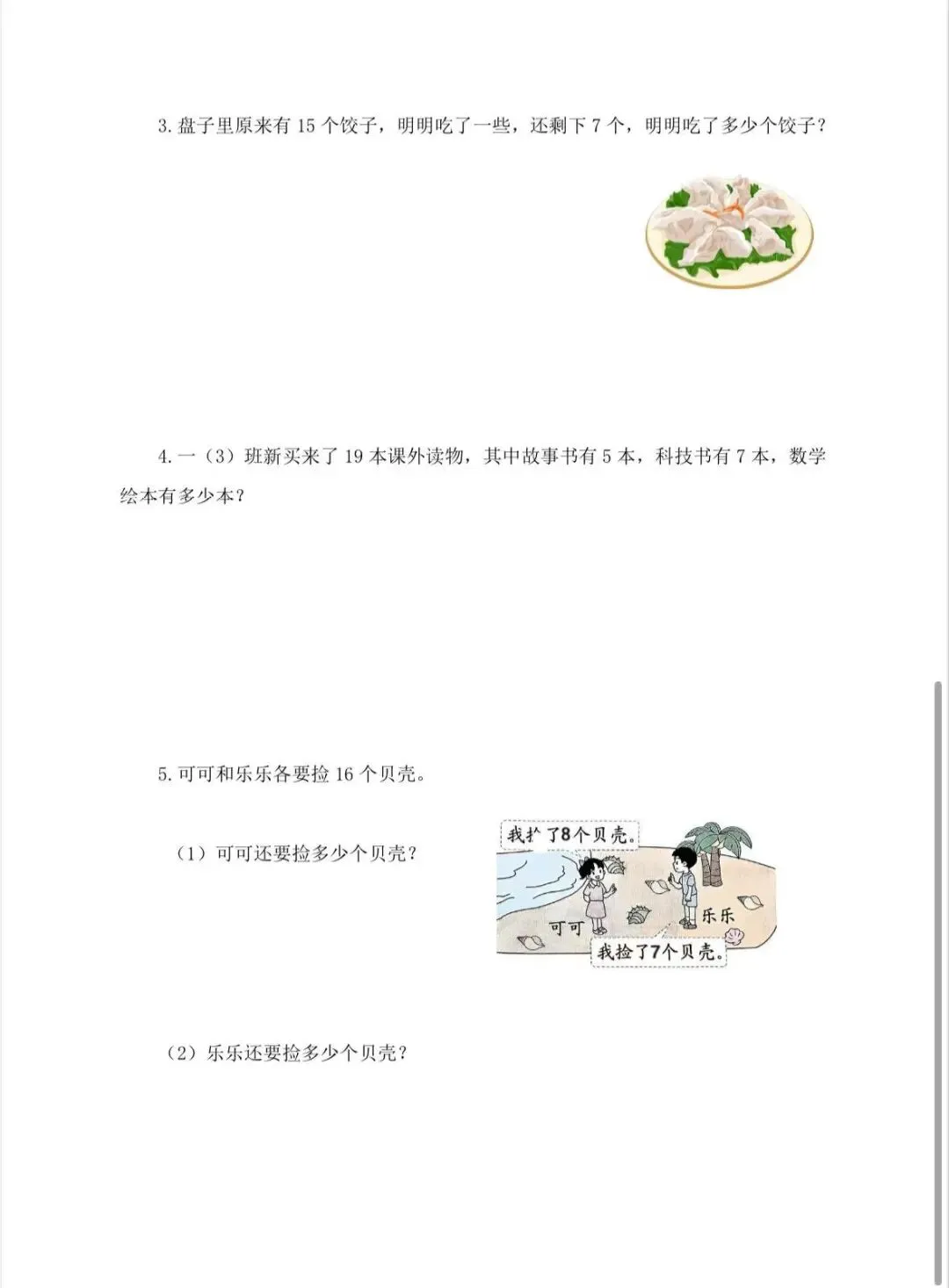 一年级第一单元试卷(冀教版) 第4张