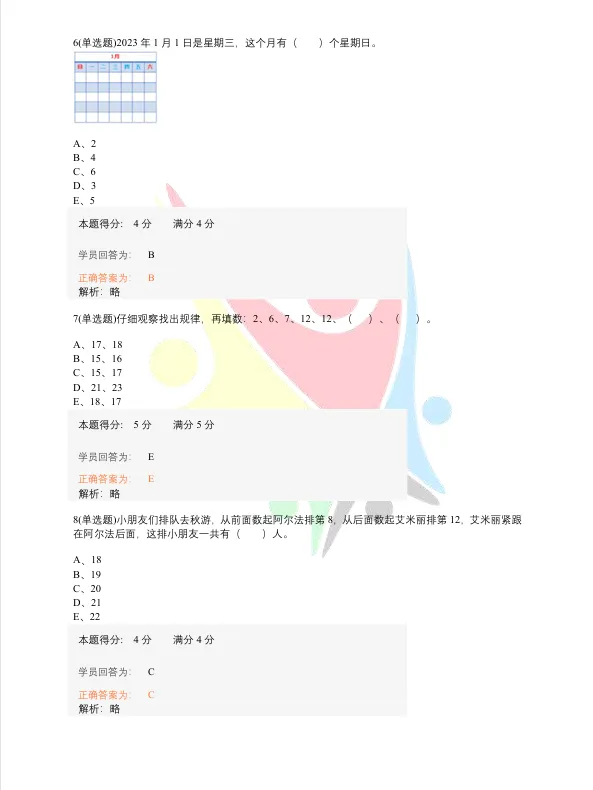 【附各年级真题】【2026YMO数学官方报名开启】第37届YMO数学思维活动报名正式开始!附领取!考试安排、报名流程与大纲细则一站式汇总! 第28张