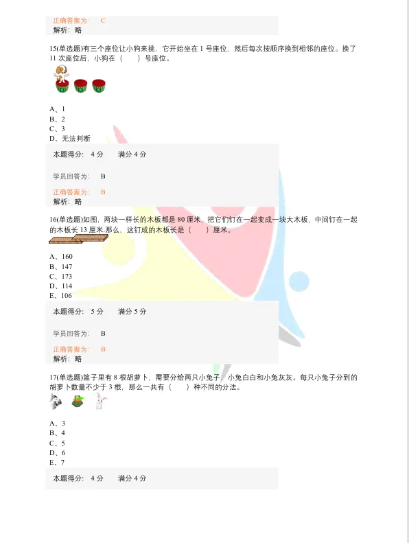 【附各年级真题】【2026YMO数学官方报名开启】第37届YMO数学思维活动报名正式开始!附领取!考试安排、报名流程与大纲细则一站式汇总! 第31张