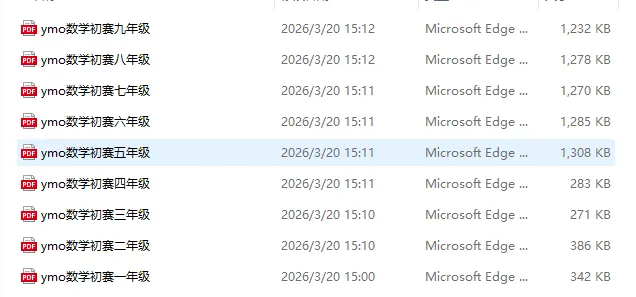 【附各年级真题】【2026YMO数学官方报名开启】第37届YMO数学思维活动报名正式开始!附领取!考试安排、报名流程与大纲细则一站式汇总! 第36张