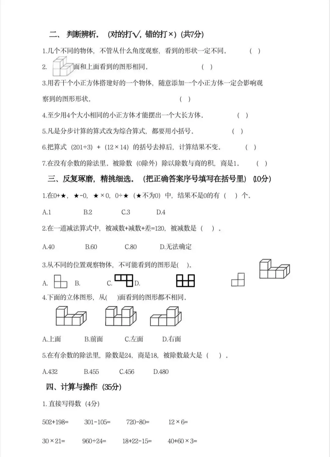 四年级第一、二单元试卷 第2张