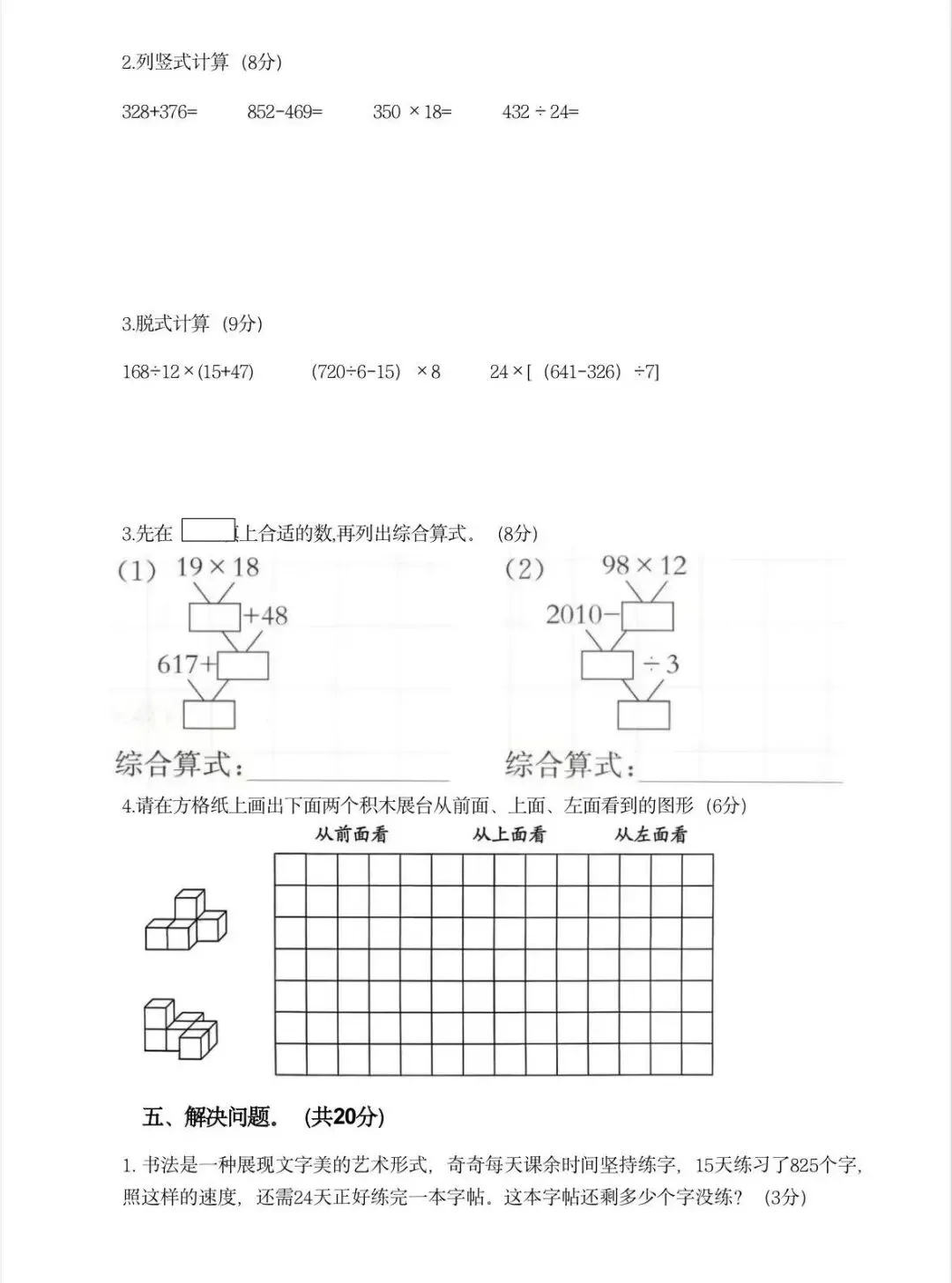 四年级第一、二单元试卷 第3张