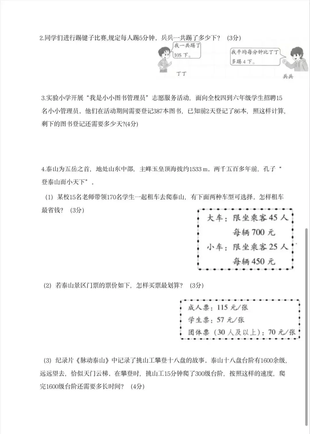 四年级第一、二单元试卷 第4张