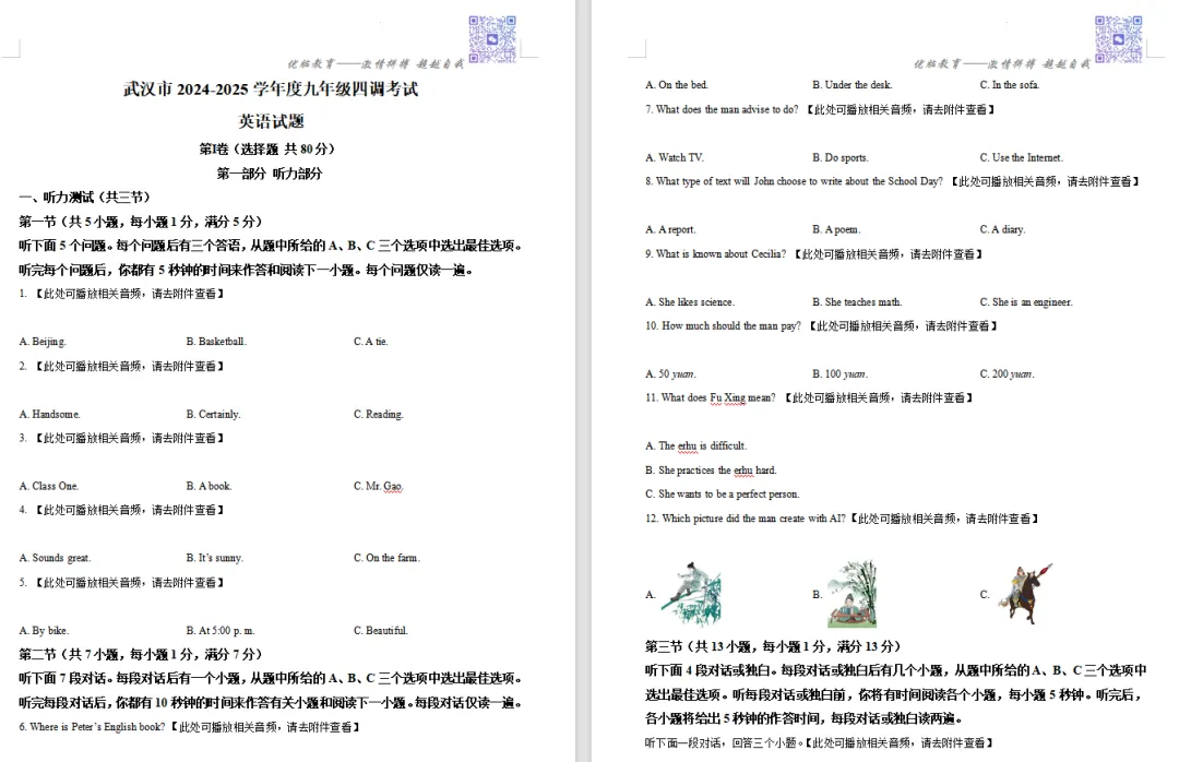 武汉初三四调真题集 第1张