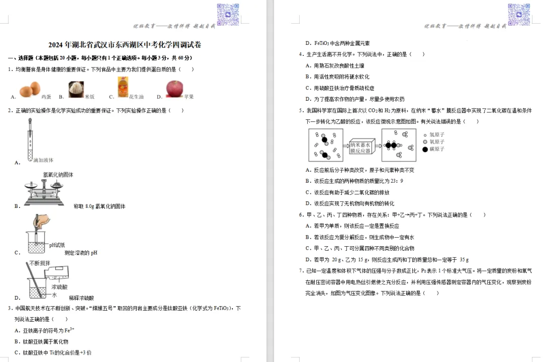 武汉初三四调真题集 第2张