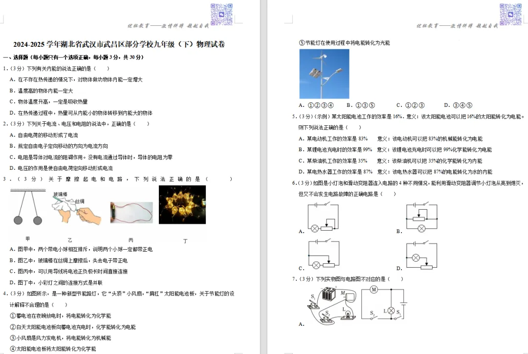 武汉初三四调真题集 第3张