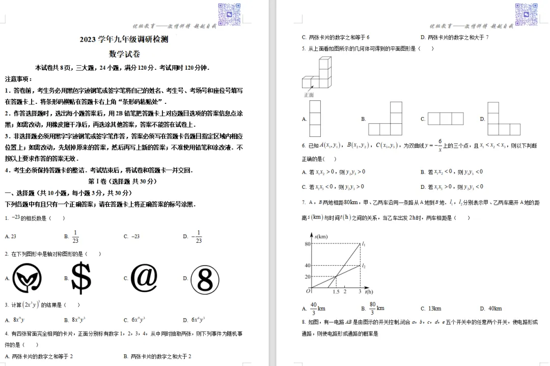 武汉初三四调真题集 第4张