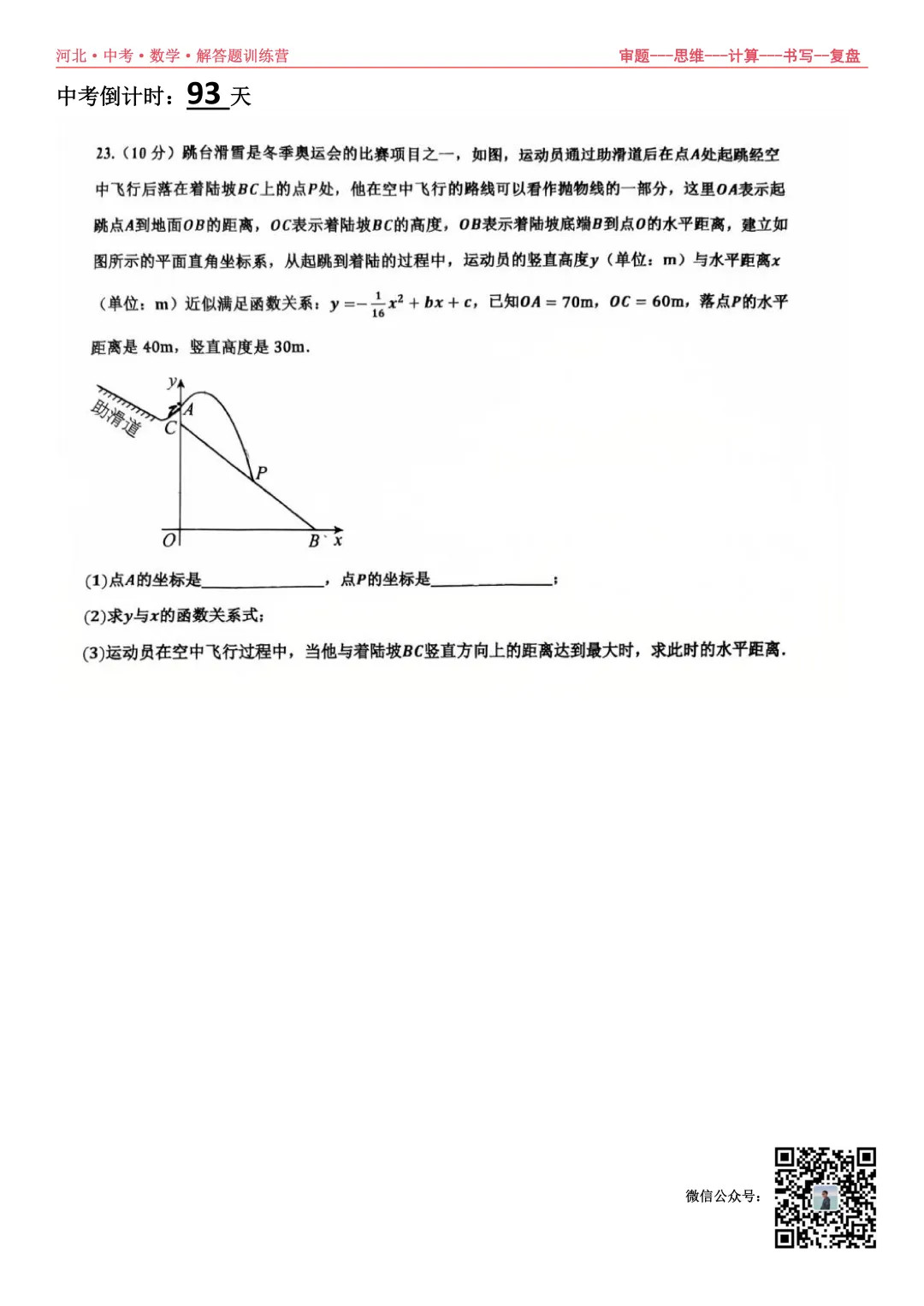 中考倒计时93天,解答题训练营 第3张